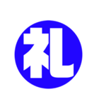 一文字 シンプル 壱漢字（個別スタンプ：10）