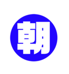 一文字 シンプル 壱漢字（個別スタンプ：14）