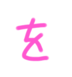 あいうえお【手書き文字】デカ文字（個別スタンプ：40）