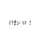 え！文字スタンプ（個別スタンプ：10）