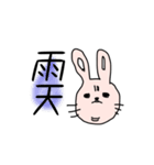 うさぎさん（漢字2文字version）（個別スタンプ：40）