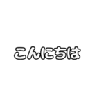 動くシンプル敬語文字だけ絵なし1（個別スタンプ：2）