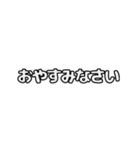 動くシンプル敬語文字だけ絵なし1（個別スタンプ：4）