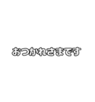 動くシンプル敬語文字だけ絵なし1（個別スタンプ：5）