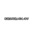 動くシンプル敬語文字だけ絵なし1（個別スタンプ：6）