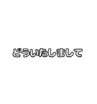 動くシンプル敬語文字だけ絵なし1（個別スタンプ：12）