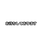 動くシンプル敬語文字だけ絵なし1（個別スタンプ：20）