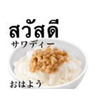 納豆 です ひきわり ご飯 タイ語（個別スタンプ：1）