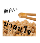 納豆 です ひきわり ご飯 タイ語（個別スタンプ：12）