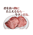 全てを肯定する牛肉（個別スタンプ：17）