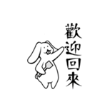 兎霊幽兎(うさぎれいゆうと)—日常(繁体字)（個別スタンプ：12）