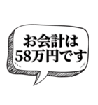 ぼったくり飲食店風【ネタ・吹き出し付】（個別スタンプ：2）