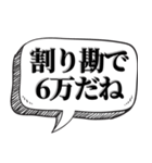 ぼったくり飲食店風【ネタ・吹き出し付】（個別スタンプ：3）