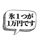 ぼったくり飲食店風【ネタ・吹き出し付】（個別スタンプ：4）