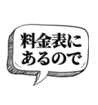 ぼったくり飲食店風【ネタ・吹き出し付】（個別スタンプ：13）