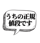 ぼったくり飲食店風【ネタ・吹き出し付】（個別スタンプ：15）