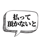 ぼったくり飲食店風【ネタ・吹き出し付】（個別スタンプ：18）