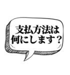 ぼったくり飲食店風【ネタ・吹き出し付】（個別スタンプ：36）