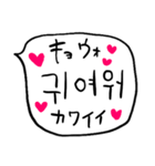 ❤️ざっくり吹き出し韓国語❤️（個別スタンプ：2）