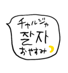 ❤️ざっくり吹き出し韓国語❤️（個別スタンプ：10）