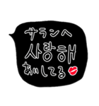 ❤️ざっくり吹き出し韓国語❤️黒（個別スタンプ：13）