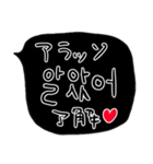 ❤️ざっくり吹き出し韓国語❤️黒（個別スタンプ：17）