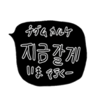 ❤️ざっくり吹き出し韓国語❤️黒（個別スタンプ：31）