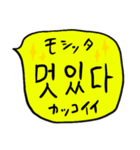 ❤️ざっくり吹き出し韓国語❤️黄色（個別スタンプ：1）