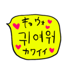 ❤️ざっくり吹き出し韓国語❤️黄色（個別スタンプ：2）