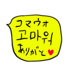 ❤️ざっくり吹き出し韓国語❤️黄色（個別スタンプ：4）