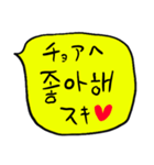 ❤️ざっくり吹き出し韓国語❤️黄色（個別スタンプ：5）