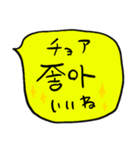 ❤️ざっくり吹き出し韓国語❤️黄色（個別スタンプ：8）