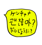 ❤️ざっくり吹き出し韓国語❤️黄色（個別スタンプ：15）