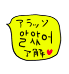 ❤️ざっくり吹き出し韓国語❤️黄色（個別スタンプ：17）