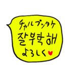 ❤️ざっくり吹き出し韓国語❤️黄色（個別スタンプ：20）