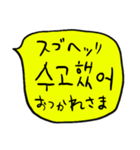 ❤️ざっくり吹き出し韓国語❤️黄色（個別スタンプ：21）