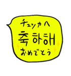 ❤️ざっくり吹き出し韓国語❤️黄色（個別スタンプ：23）