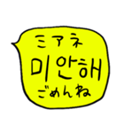 ❤️ざっくり吹き出し韓国語❤️黄色（個別スタンプ：24）