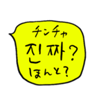 ❤️ざっくり吹き出し韓国語❤️黄色（個別スタンプ：25）
