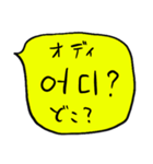 ❤️ざっくり吹き出し韓国語❤️黄色（個別スタンプ：26）