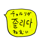 ❤️ざっくり吹き出し韓国語❤️黄色（個別スタンプ：29）