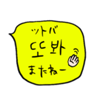 ❤️ざっくり吹き出し韓国語❤️黄色（個別スタンプ：32）