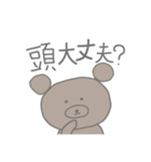 毒舌茶色クマさん（個別スタンプ：4）