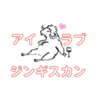 ジンギスカンむつや（個別スタンプ：1）