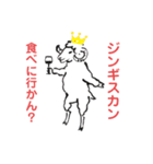 ジンギスカンむつや（個別スタンプ：2）