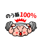 筋トレ 脳筋100%（個別スタンプ：1）