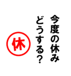 休日・土日祝・連休スタンプ（個別スタンプ：16）