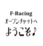 F-Racingスタンプ第二弾（個別スタンプ：16）