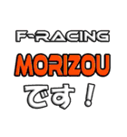 F-Racingスタンプ第二弾（個別スタンプ：30）