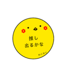 気持ちを表現するヒヨコ1（個別スタンプ：9）